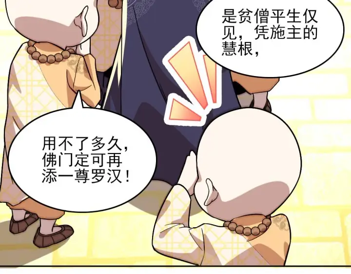 《再不死我就真无敌了》第45话 无耻老贼图89