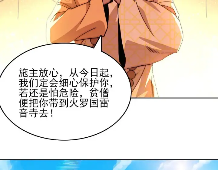 《再不死我就真无敌了》第45话 无耻老贼图93