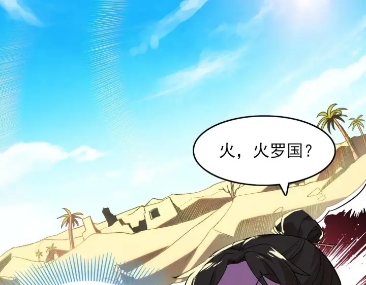《再不死我就真无敌了》第45话 无耻老贼图94