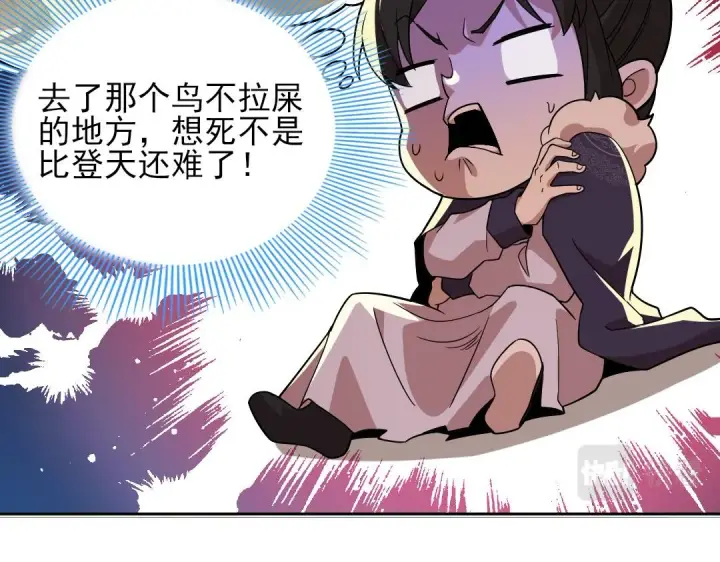 《再不死我就真无敌了》第45话 无耻老贼图95