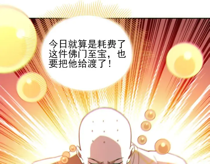 《再不死我就真无敌了》第45话 无耻老贼图97