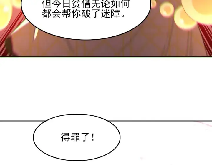 《再不死我就真无敌了》第45话 无耻老贼图99