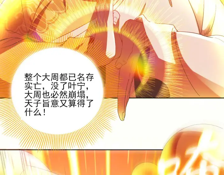 《再不死我就真无敌了》第46话 浩然正气大爆发图12
