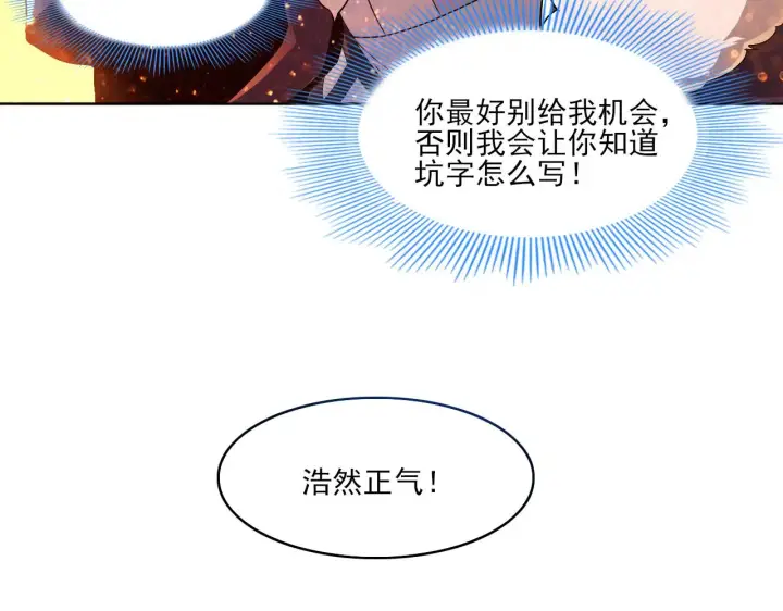 《再不死我就真无敌了》第46话 浩然正气大爆发图18