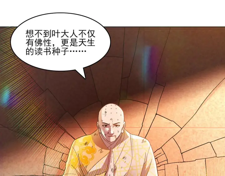 《再不死我就真无敌了》第46话 浩然正气大爆发图53