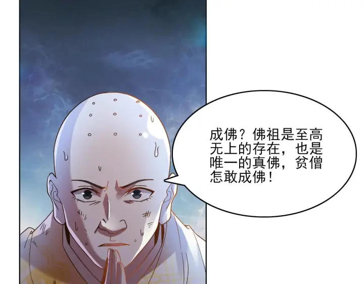 《再不死我就真无敌了》第46话 浩然正气大爆发图59