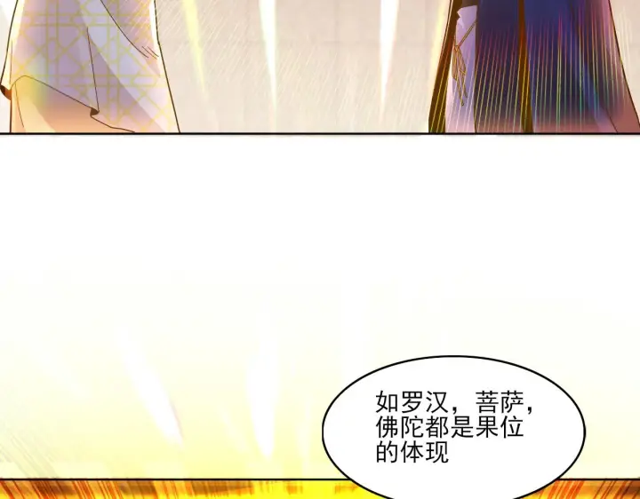 《再不死我就真无敌了》第46话 浩然正气大爆发图69