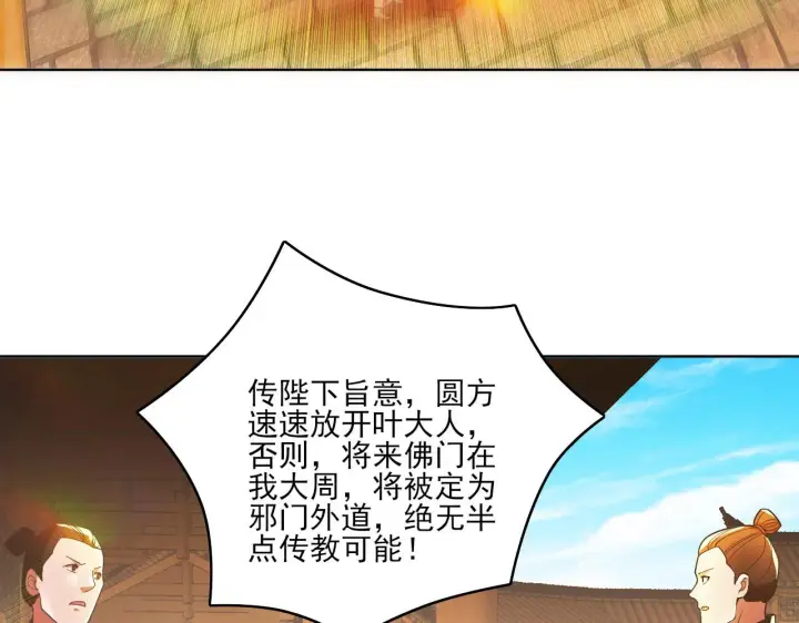 《再不死我就真无敌了》第46话 浩然正气大爆发图7