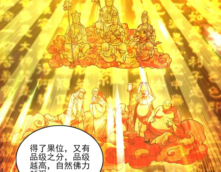 《再不死我就真无敌了》第46话 浩然正气大爆发图71
