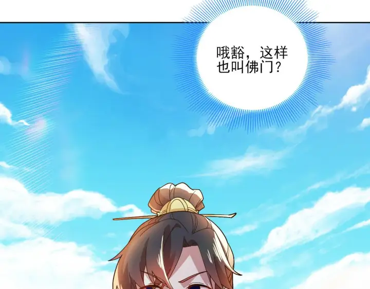 《再不死我就真无敌了》第46话 浩然正气大爆发图76