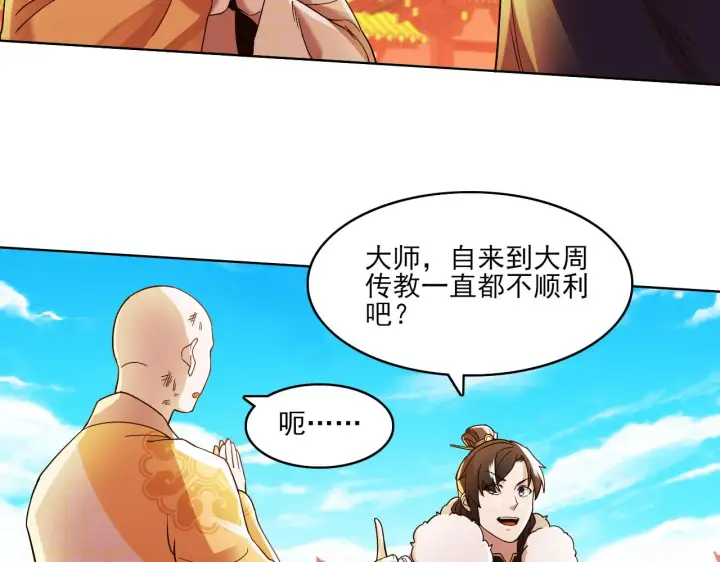 《再不死我就真无敌了》第46话 浩然正气大爆发图80