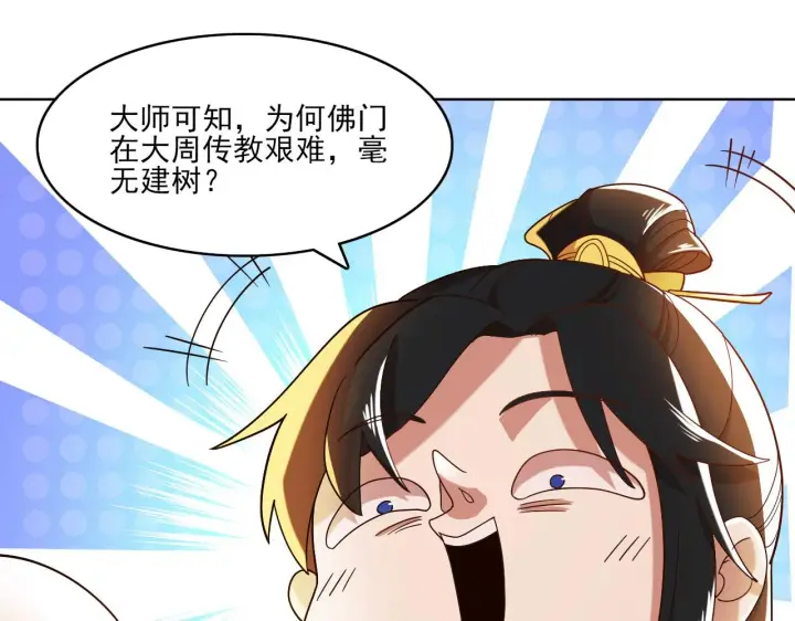 《再不死我就真无敌了》第46话 浩然正气大爆发图83