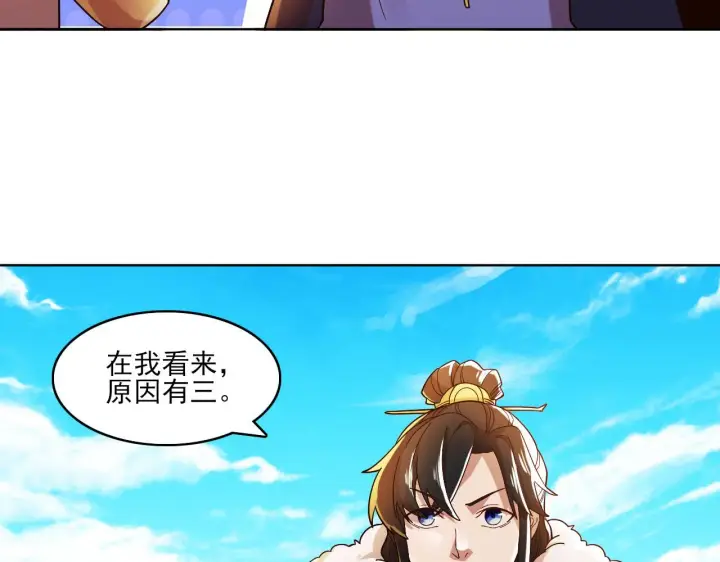 《再不死我就真无敌了》第46话 浩然正气大爆发图85