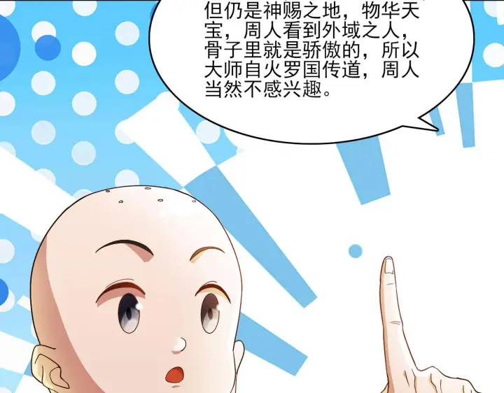 《再不死我就真无敌了》第46话 浩然正气大爆发图87
