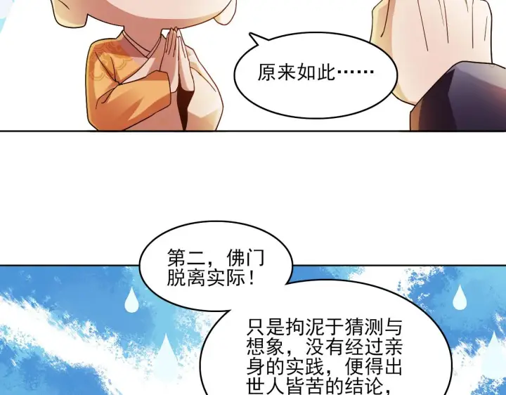 《再不死我就真无敌了》第46话 浩然正气大爆发图88