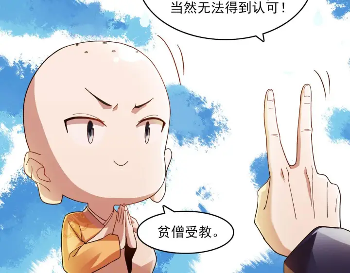 《再不死我就真无敌了》第46话 浩然正气大爆发图89
