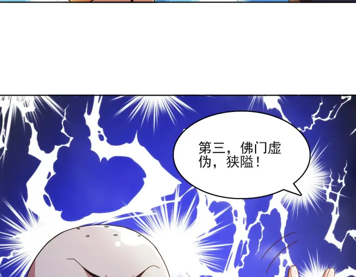 《再不死我就真无敌了》第46话 浩然正气大爆发图90