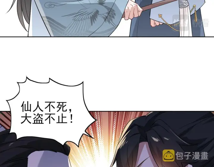 《再不死我就真无敌了》第2话 你快动手啊！！图101