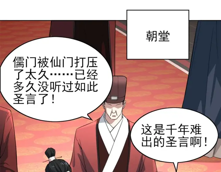 《再不死我就真无敌了》第2话 你快动手啊！！图46
