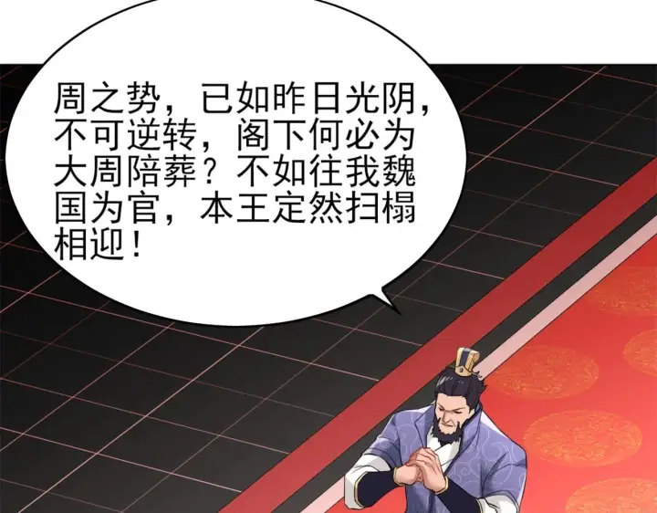 《再不死我就真无敌了》第2话 你快动手啊！！图61