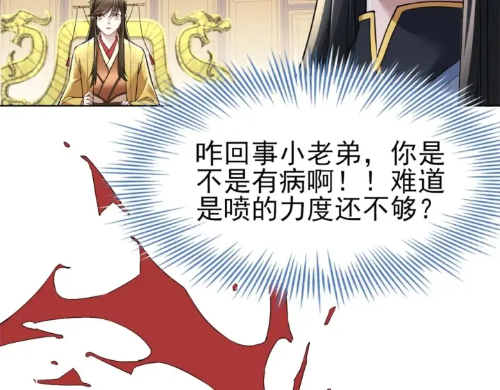 《再不死我就真无敌了》第2话 你快动手啊！！图67