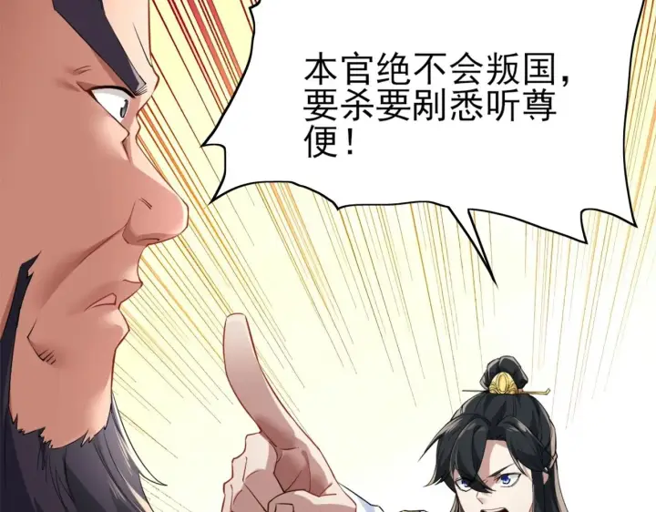 《再不死我就真无敌了》第2话 你快动手啊！！图70