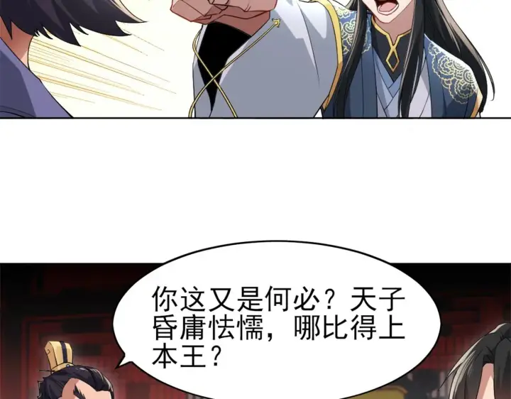 《再不死我就真无敌了》第2话 你快动手啊！！图71