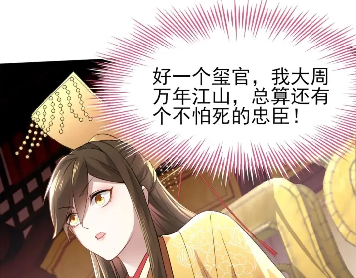 《再不死我就真无敌了》第2话 你快动手啊！！图9