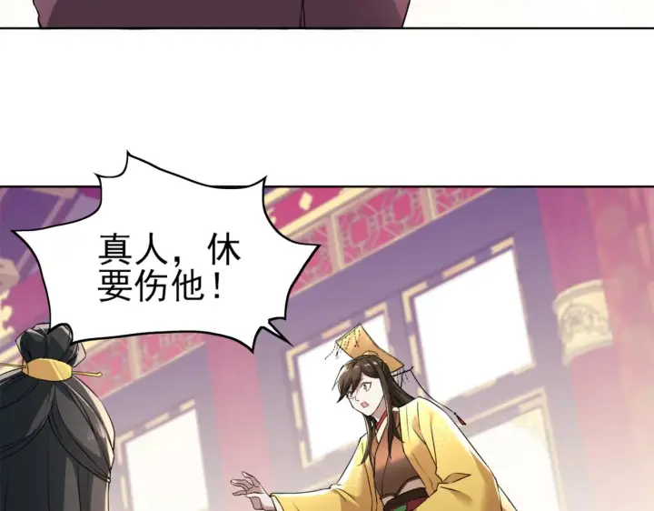 《再不死我就真无敌了》第2话 你快动手啊！！图94