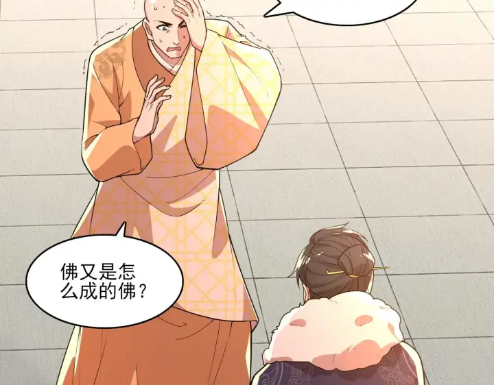 《再不死我就真无敌了》第47话 大乘佛法图10