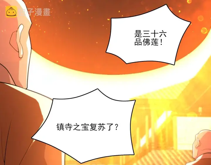 《再不死我就真无敌了》第47话 大乘佛法图105