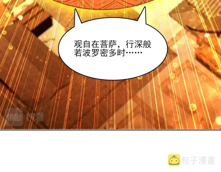 《再不死我就真无敌了》第47话 大乘佛法图109