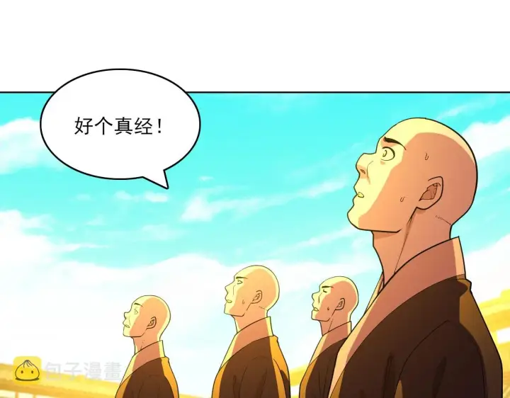 《再不死我就真无敌了》第47话 大乘佛法图110