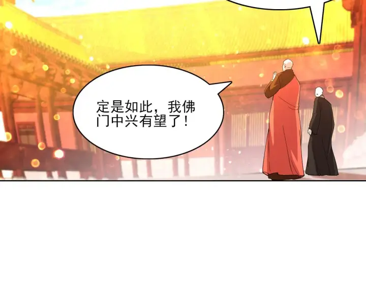 《再不死我就真无敌了》第47话 大乘佛法图113