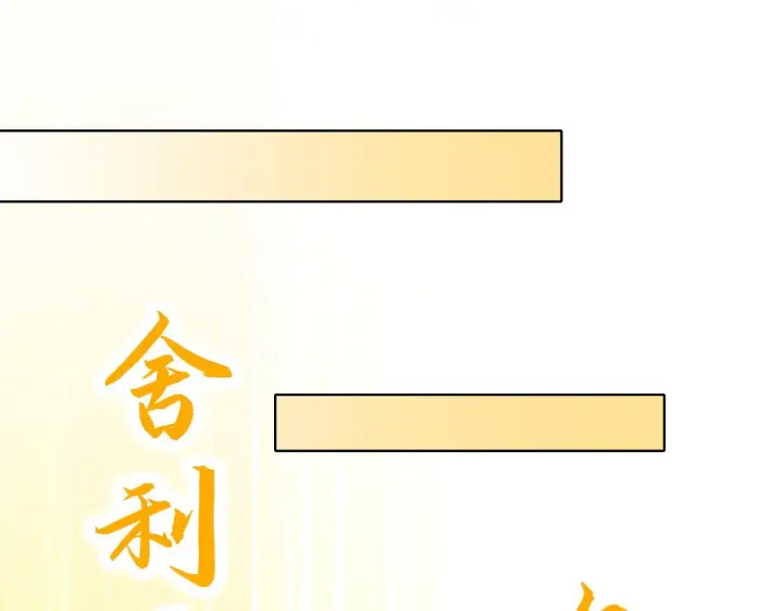 《再不死我就真无敌了》第47话 大乘佛法图115