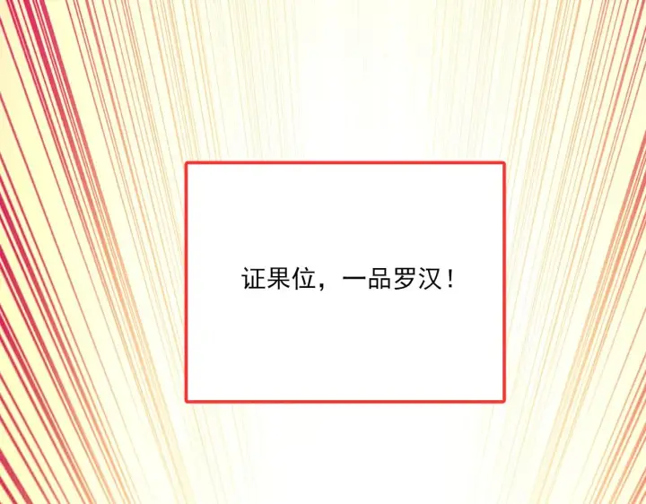 《再不死我就真无敌了》第47话 大乘佛法图122