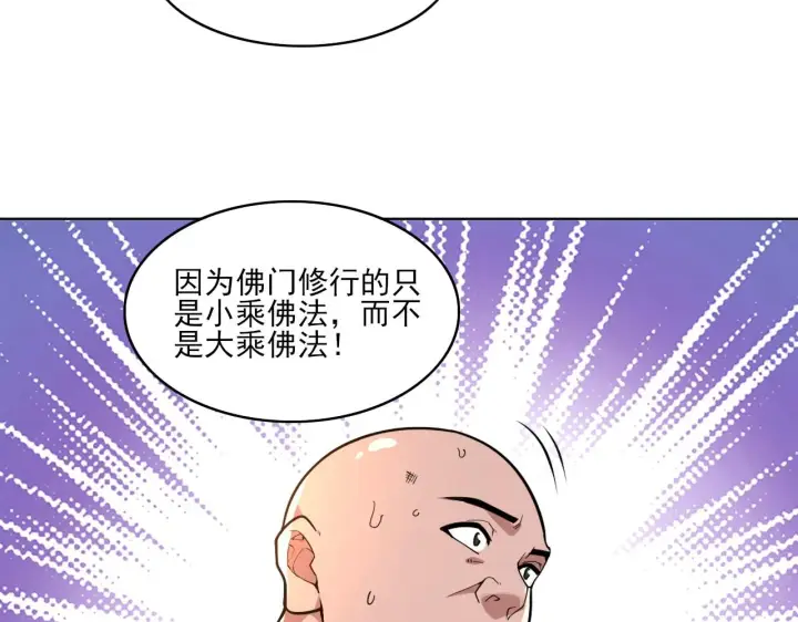 《再不死我就真无敌了》第47话 大乘佛法图13