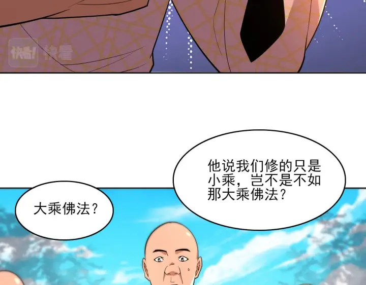 《再不死我就真无敌了》第47话 大乘佛法图15