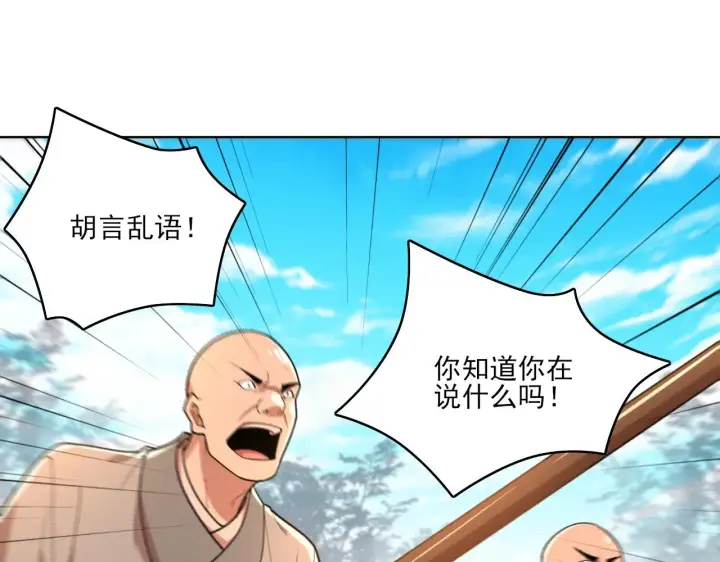 《再不死我就真无敌了》第47话 大乘佛法图18