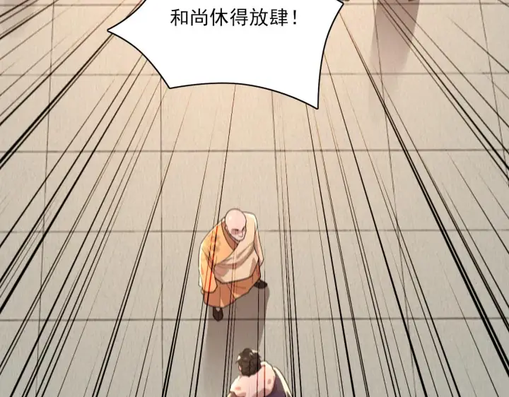 《再不死我就真无敌了》第47话 大乘佛法图21