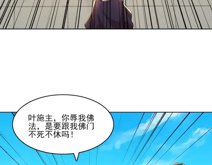 《再不死我就真无敌了》第47话 大乘佛法图22