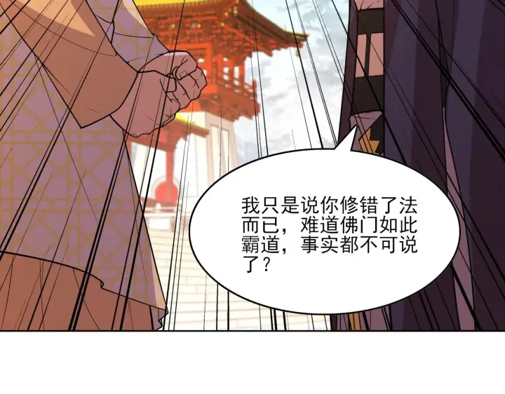 《再不死我就真无敌了》第47话 大乘佛法图24