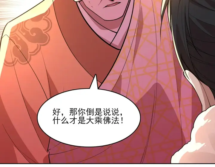 《再不死我就真无敌了》第47话 大乘佛法图26