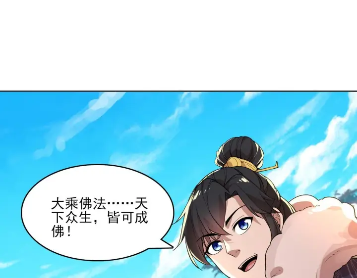 《再不死我就真无敌了》第47话 大乘佛法图27