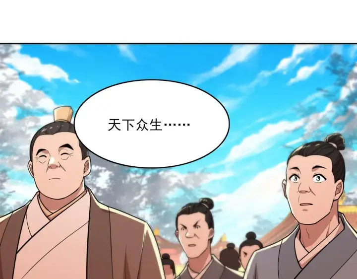 《再不死我就真无敌了》第47话 大乘佛法图30