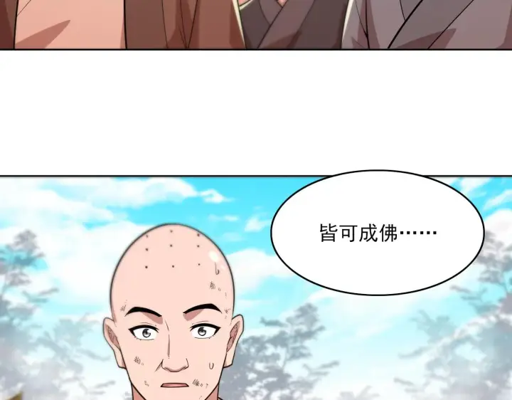 《再不死我就真无敌了》第47话 大乘佛法图31