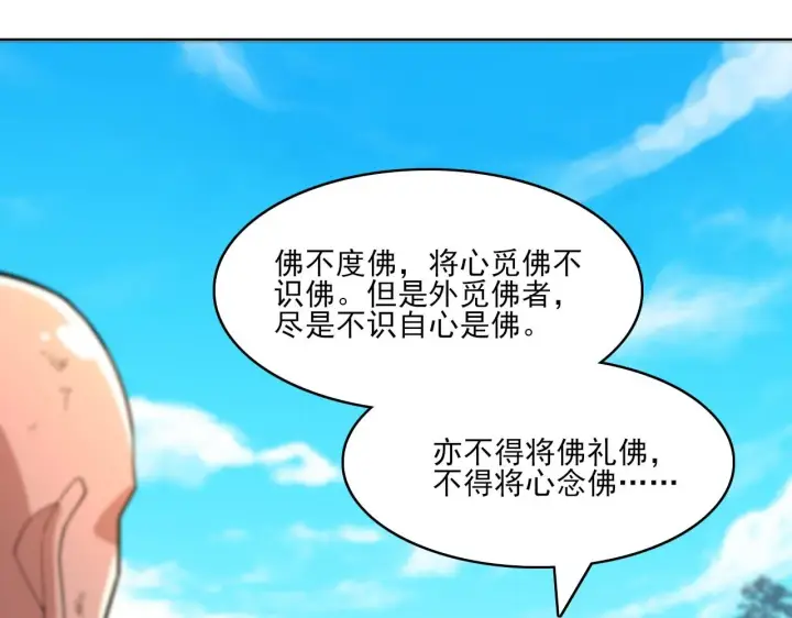 《再不死我就真无敌了》第47话 大乘佛法图33
