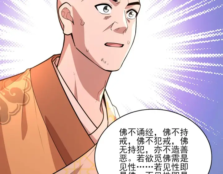 《再不死我就真无敌了》第47话 大乘佛法图37
