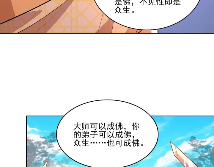 《再不死我就真无敌了》第47话 大乘佛法图38