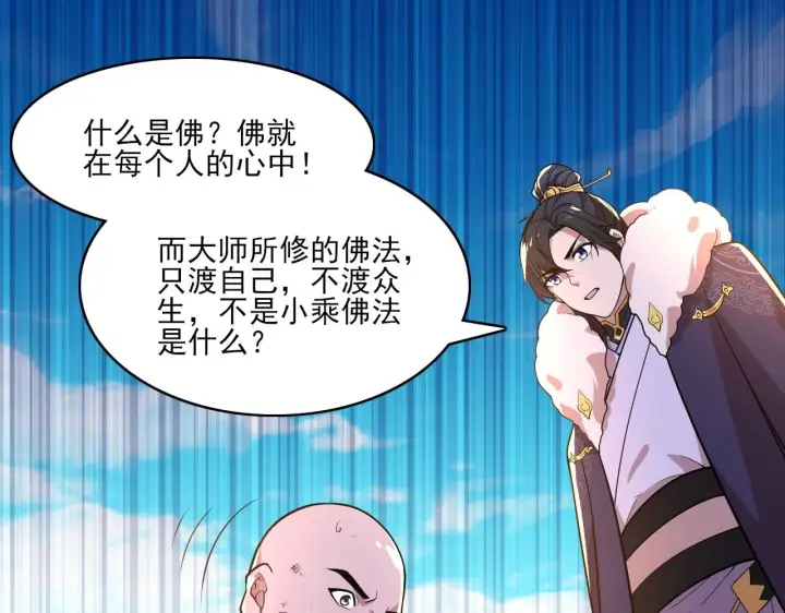 《再不死我就真无敌了》第47话 大乘佛法图41
